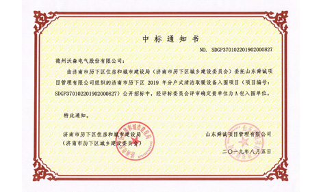 中標(biāo)通知書(shū)